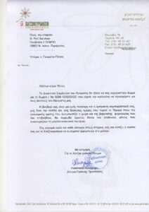 Ευχαριστήρια Επιστολή0335 page 0001