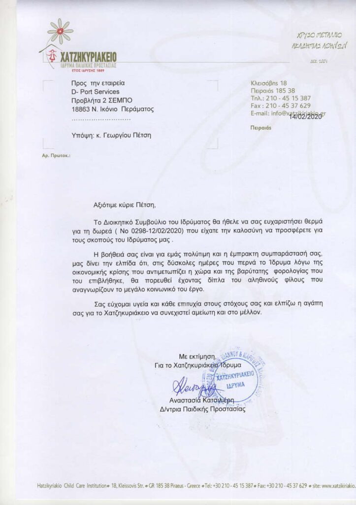 Ευχαριστήρια Επιστολή0335 page 0001
