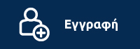 Εγγραφή